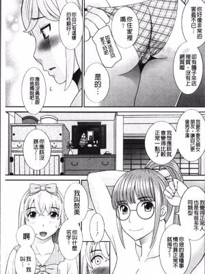 [かわもりみさき]めぐみさんは息子の彼女 1~2(第01~20話END)[中国翻訳][疏碼][4K掃圖組、禁漫漢化組]_063