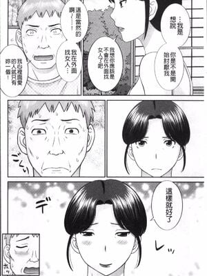 [かわもりみさき]めぐみさんは息子の彼女 1~2(第01~20話END)[中国翻訳][疏碼][4K掃圖組、禁漫漢化組]_088