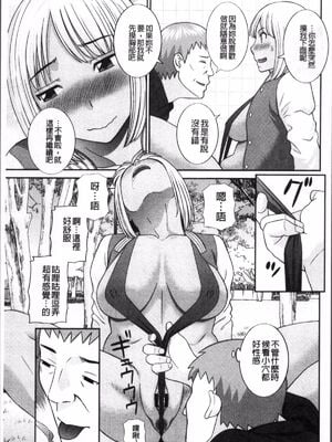 [かわもりみさき]めぐみさんは息子の彼女 1~2(第01~20話END)[中国翻訳][疏碼][4K掃圖組、禁漫漢化組]_149