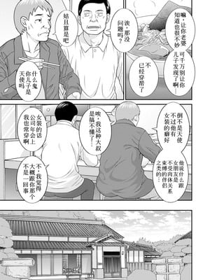 [かわもりみさき]めぐみさんは息子の彼女 1~2(第01~20話END)[中国翻訳][疏碼][4K掃圖組、禁漫漢化組]_204