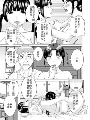 [かわもりみさき]めぐみさんは息子の彼女 1~2(第01~20話END)[中国翻訳][疏碼][4K掃圖組、禁漫漢化組]_212