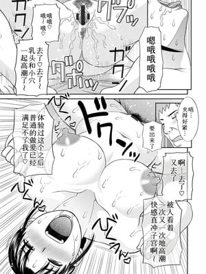 [かわもりみさき]めぐみさんは息子の彼女 1~2(第01~20話END)[中国翻訳][疏碼][4K掃圖組、禁漫漢化組]_216