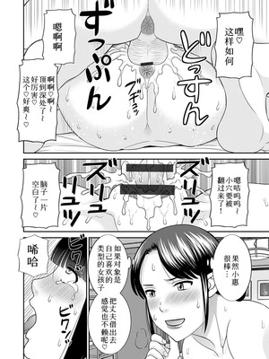 [かわもりみさき]めぐみさんは息子の彼女 1~2(第01~20話END)[中国翻訳][疏碼][4K掃圖組、禁漫漢化組]_231