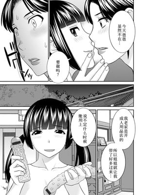[かわもりみさき]めぐみさんは息子の彼女 1~2(第01~20話END)[中国翻訳][疏碼][4K掃圖組、禁漫漢化組]_244