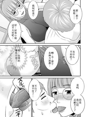 [かわもりみさき]めぐみさんは息子の彼女 1~2(第01~20話END)[中国翻訳][疏碼][4K掃圖組、禁漫漢化組]_263