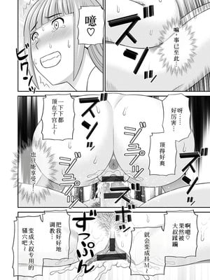 [かわもりみさき]めぐみさんは息子の彼女 1~2(第01~20話END)[中国翻訳][疏碼][4K掃圖組、禁漫漢化組]_268