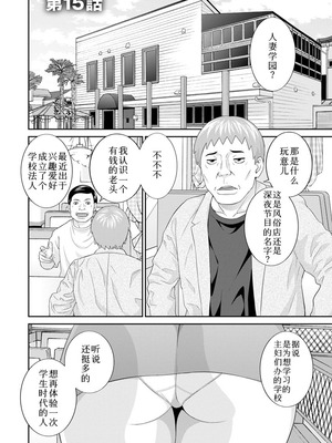 [かわもりみさき]めぐみさんは息子の彼女 1~2(第01~20話END)[中国翻訳][疏碼][4K掃圖組、禁漫漢化組]_276