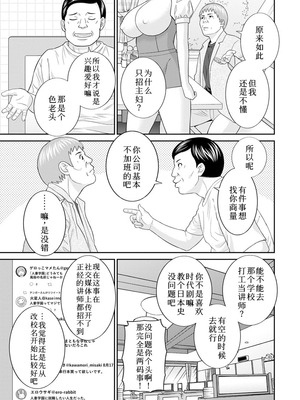 [かわもりみさき]めぐみさんは息子の彼女 1~2(第01~20話END)[中国翻訳][疏碼][4K掃圖組、禁漫漢化組]_277