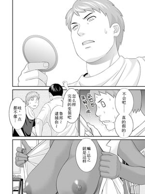 [かわもりみさき]めぐみさんは息子の彼女 1~2(第01~20話END)[中国翻訳][疏碼][4K掃圖組、禁漫漢化組]_282