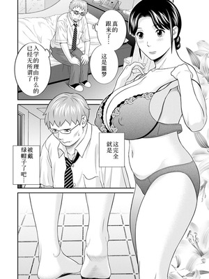 [かわもりみさき]めぐみさんは息子の彼女 1~2(第01~20話END)[中国翻訳][疏碼][4K掃圖組、禁漫漢化組]_300