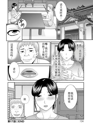 [かわもりみさき]めぐみさんは息子の彼女 1~2(第01~20話END)[中国翻訳][疏碼][4K掃圖組、禁漫漢化組]_328
