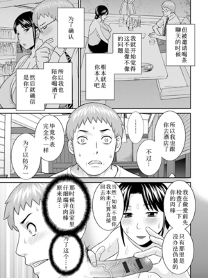 [かわもりみさき]めぐみさんは息子の彼女 1~2(第01~20話END)[中国翻訳][疏碼][4K掃圖組、禁漫漢化組]_356