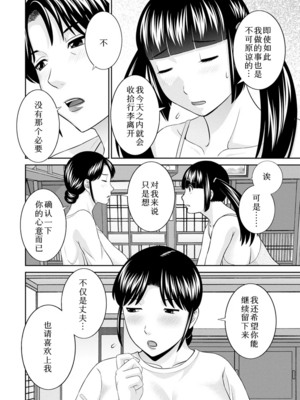 [かわもりみさき]めぐみさんは息子の彼女 1~2(第01~20話END)[中国翻訳][疏碼][4K掃圖組、禁漫漢化組]_369