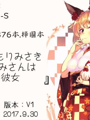 [かわもりみさき]めぐみさんは息子の彼女 1~2(第01~20話END)[中国翻訳][疏碼][4K掃圖組、禁漫漢化組]_396