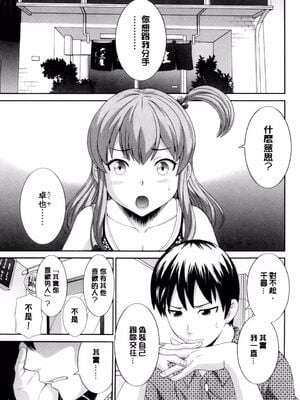 [かわもりみさき]奥さんと彼女と|和人妻也和女友 1~2[中国翻訳][疏碼][4K掃圖組]_007