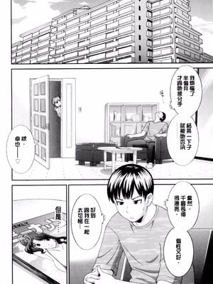 [かわもりみさき]奥さんと彼女と|和人妻也和女友 1~2[中国翻訳][疏碼][4K掃圖組]_010