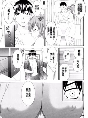 [かわもりみさき]奥さんと彼女と|和人妻也和女友 1~2[中国翻訳][疏碼][4K掃圖組]_021