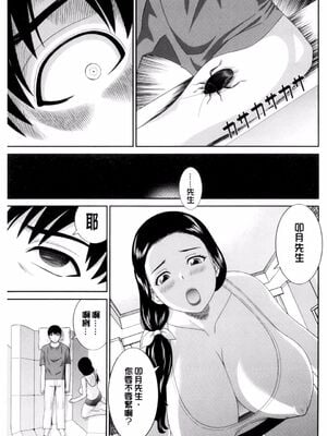 [かわもりみさき]奥さんと彼女と|和人妻也和女友 1~2[中国翻訳][疏碼][4K掃圖組]_029