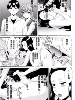 [かわもりみさき]奥さんと彼女と|和人妻也和女友 1~2[中国翻訳][疏碼][4K掃圖組]_047