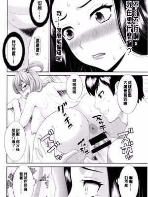 [かわもりみさき]奥さんと彼女と|和人妻也和女友 1~2[中国翻訳][疏碼][4K掃圖組]_054