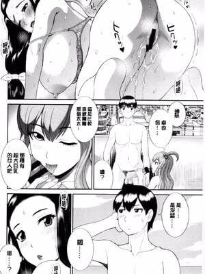 [かわもりみさき]奥さんと彼女と|和人妻也和女友 1~2[中国翻訳][疏碼][4K掃圖組]_058