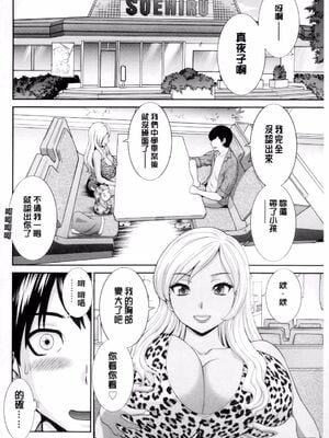 [かわもりみさき]奥さんと彼女と|和人妻也和女友 1~2[中国翻訳][疏碼][4K掃圖組]_062