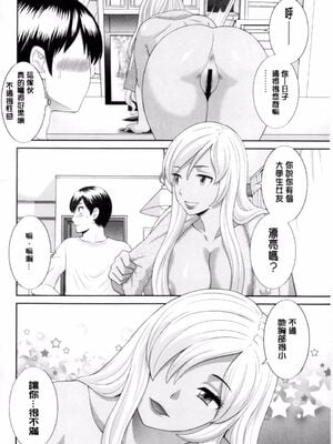 [かわもりみさき]奥さんと彼女と|和人妻也和女友 1~2[中国翻訳][疏碼][4K掃圖組]_098