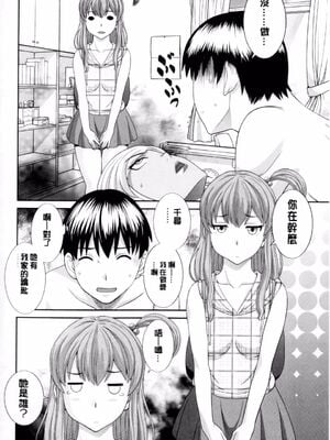 [かわもりみさき]奥さんと彼女と|和人妻也和女友 1~2[中国翻訳][疏碼][4K掃圖組]_112