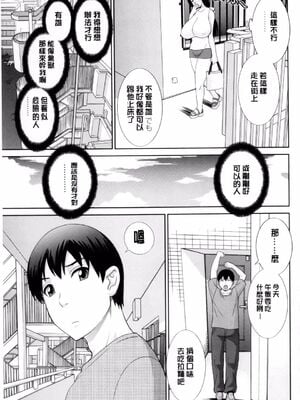 [かわもりみさき]奥さんと彼女と|和人妻也和女友 1~2[中国翻訳][疏碼][4K掃圖組]_121