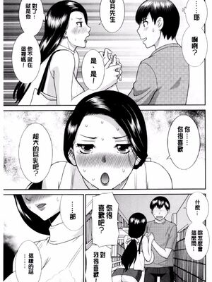 [かわもりみさき]奥さんと彼女と|和人妻也和女友 1~2[中国翻訳][疏碼][4K掃圖組]_123