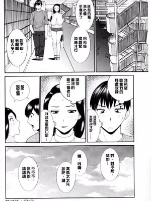 [かわもりみさき]奥さんと彼女と|和人妻也和女友 1~2[中国翻訳][疏碼][4K掃圖組]_134