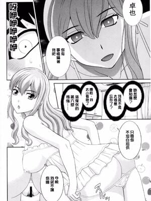 [かわもりみさき]奥さんと彼女と|和人妻也和女友 1~2[中国翻訳][疏碼][4K掃圖組]_140