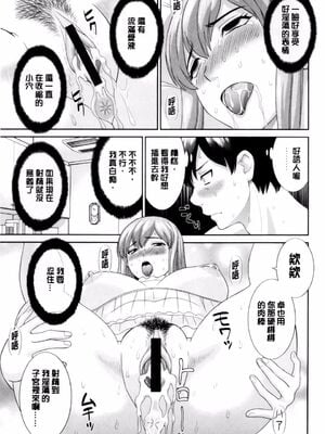 [かわもりみさき]奥さんと彼女と|和人妻也和女友 1~2[中国翻訳][疏碼][4K掃圖組]_147