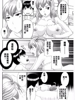 [かわもりみさき]奥さんと彼女と|和人妻也和女友 1~2[中国翻訳][疏碼][4K掃圖組]_158