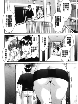 [かわもりみさき]奥さんと彼女と|和人妻也和女友 1~2[中国翻訳][疏碼][4K掃圖組]_211