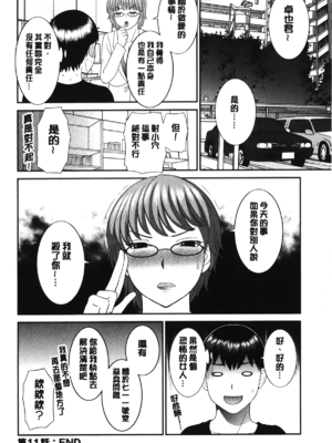 [かわもりみさき]奥さんと彼女と|和人妻也和女友 1~2[中国翻訳][疏碼][4K掃圖組]_227