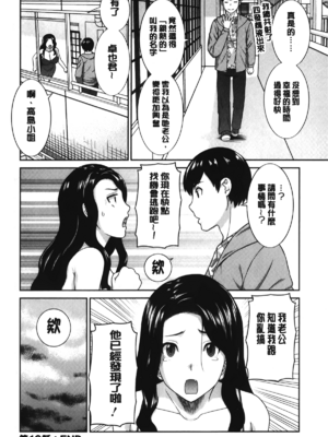 [かわもりみさき]奥さんと彼女と|和人妻也和女友 1~2[中国翻訳][疏碼][4K掃圖組]_317