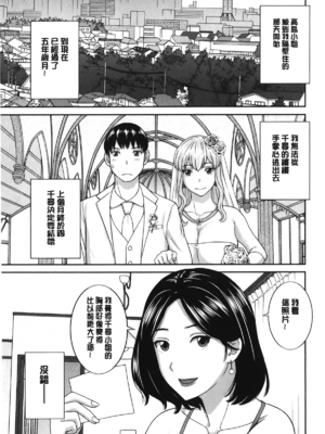 [かわもりみさき]奥さんと彼女と|和人妻也和女友 1~2[中国翻訳][疏碼][4K掃圖組]_356