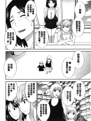 [かわもりみさき]奥さんと彼女と|和人妻也和女友 1~2[中国翻訳][疏碼][4K掃圖組]_369