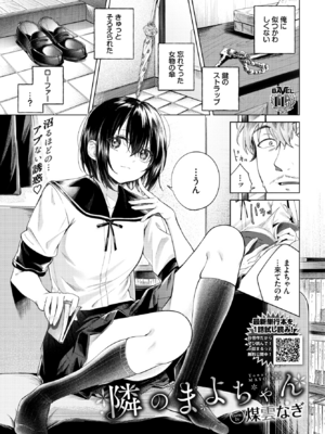 [煤雲なぎ] 隣のまよちゃん