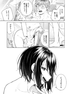 [煤雲なぎ] 隣のまよちゃん_305