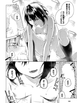 [煤雲なぎ] 隣のまよちゃん_316