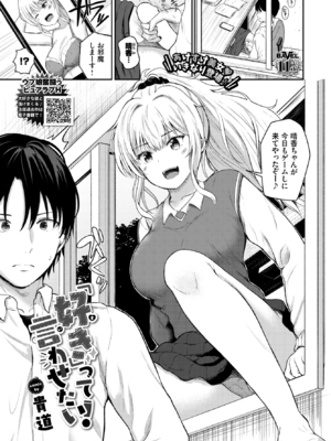 [貴道] 「好き」って言わせたい！