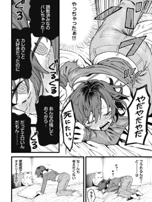 [朝野よみち] ネガティブに愛して_364