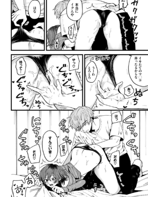 [朝野よみち] ネガティブに愛して_368