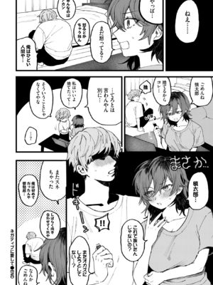 [朝野よみち] ネガティブに愛して_382