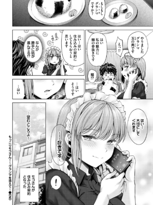 [茶釜太郎] もっこりモコさん！〜グランマを添えて〜_406