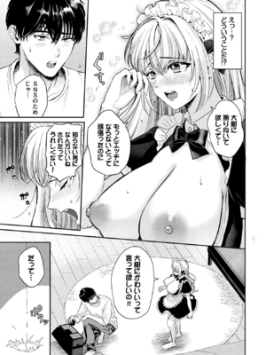 [洞窟たまご] コスプレ幼馴染_441