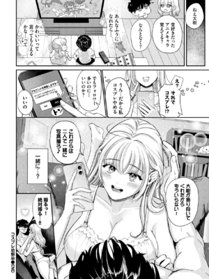 [洞窟たまご] コスプレ幼馴染_454