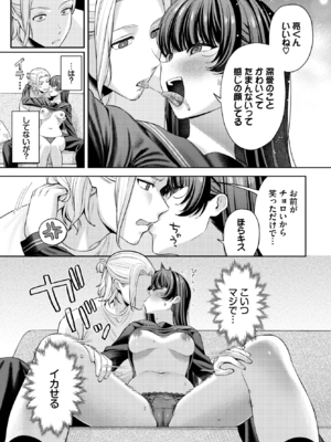 [るるえぱ] 深ク愛シテ_107